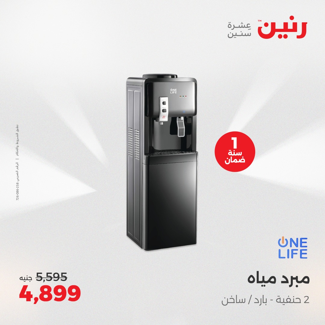 raneen offers from 2aug to 7aug 2025 عروض رنين من 2 أغسطس حتى 7 أغسطس 2025 صفحة رقم 70